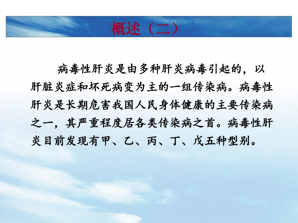 乙肝防控知识_第3页