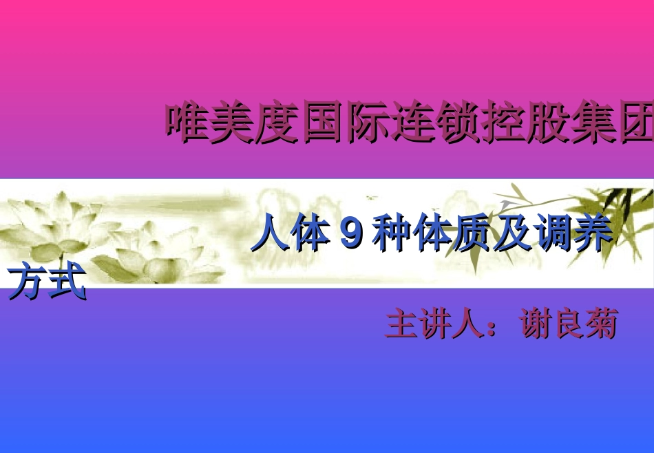 九大体质ppt._第1页