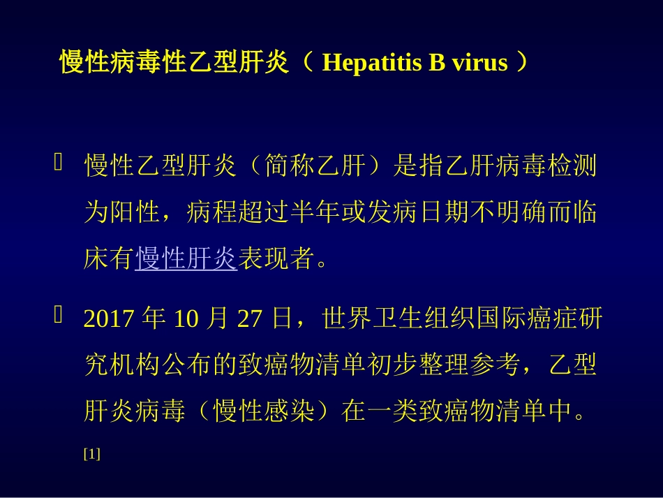 乙肝的基本知识_第2页