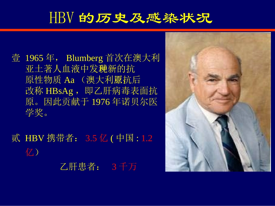 乙肝科普幻灯_第2页