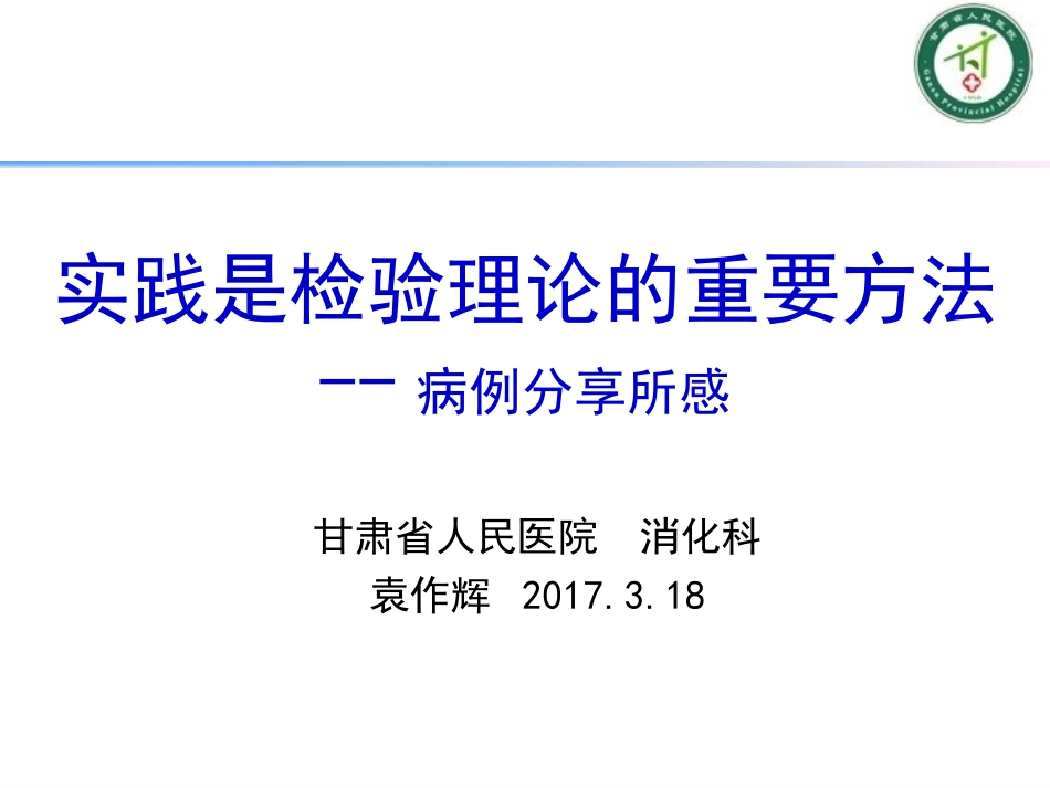 乙肝病例分享_第1页