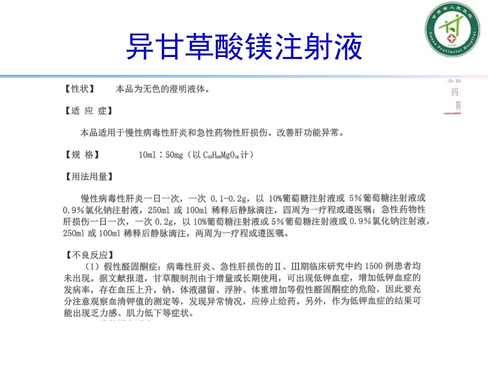 乙肝病例分享_第2页