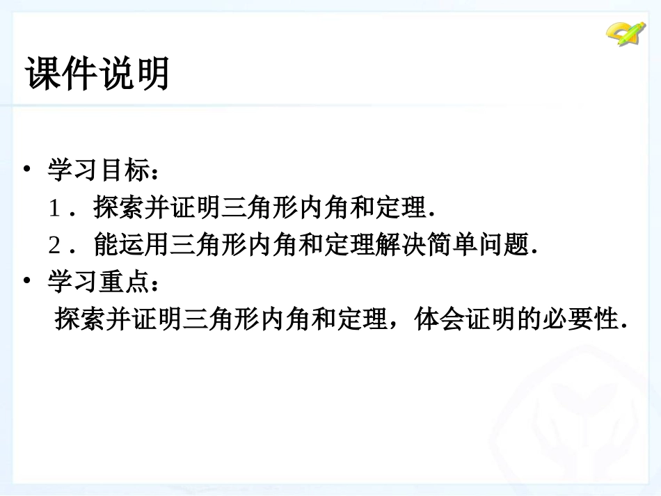 与三角形有关的角（1）_第2页