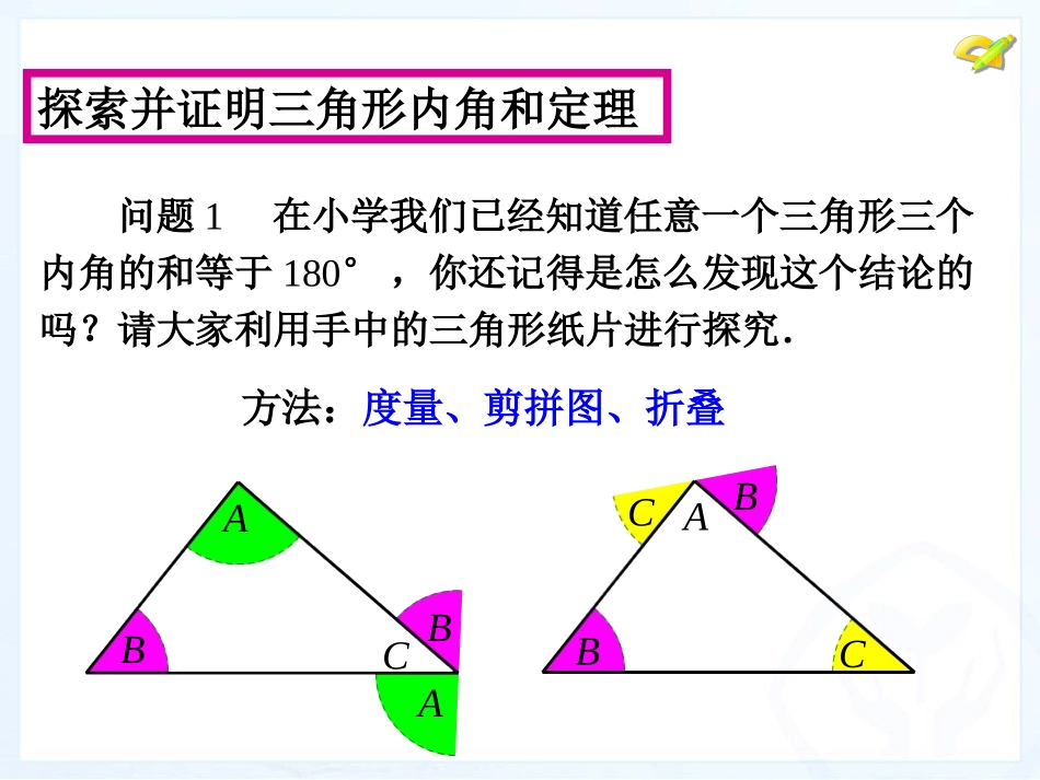 与三角形有关的角（1）_第3页