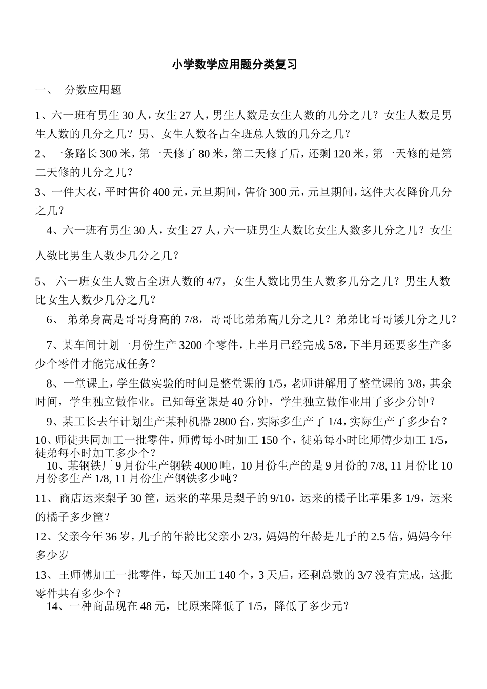 分数应用题练习_第1页