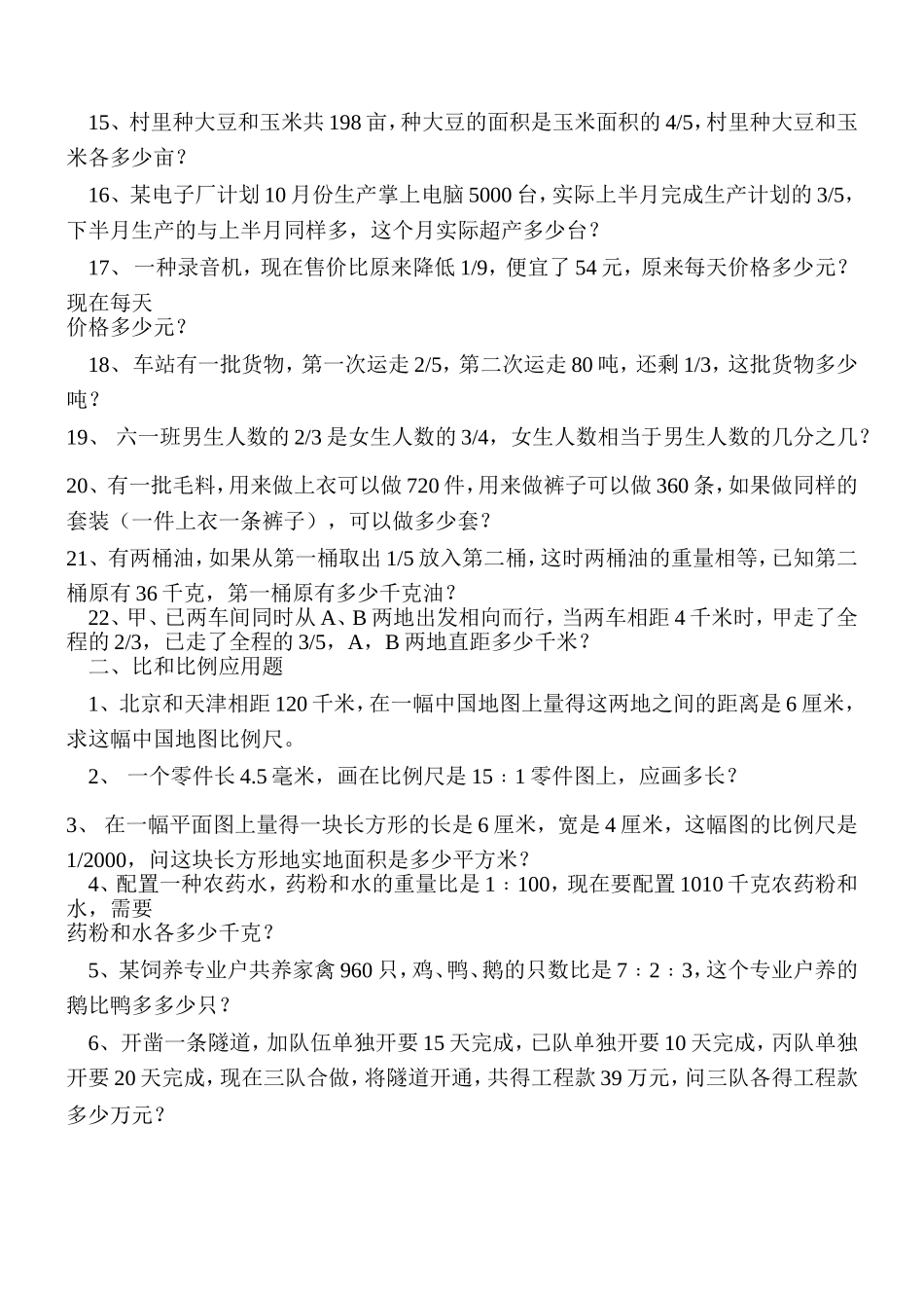 分数应用题练习_第2页