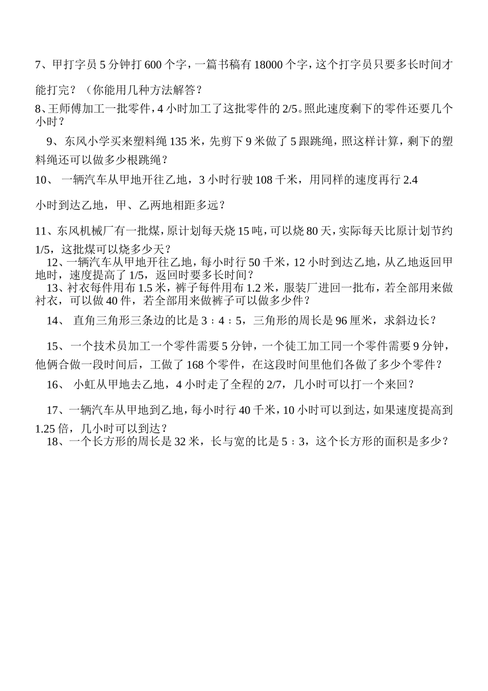 分数应用题练习_第3页