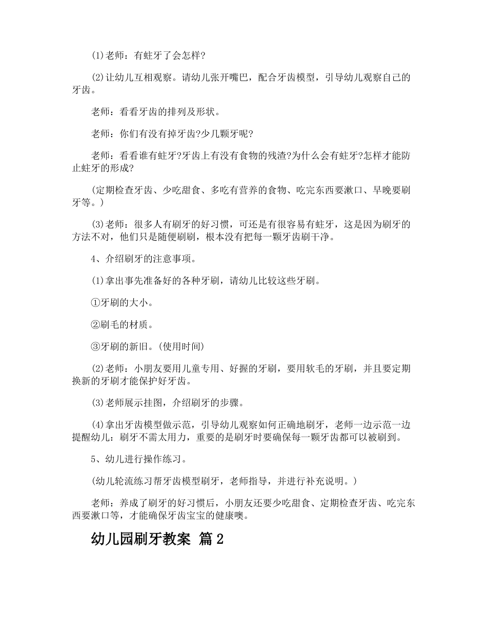 幼儿园刷牙教案_第2页