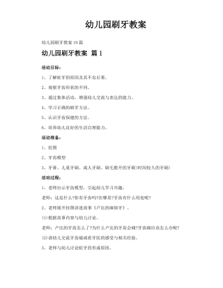 幼儿园刷牙教案