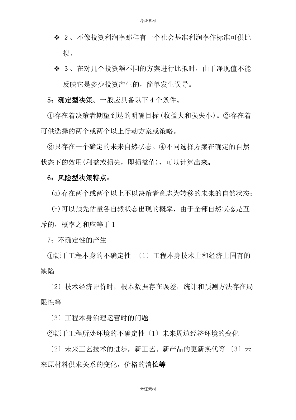 化工技术经济试题及答案资料_第3页