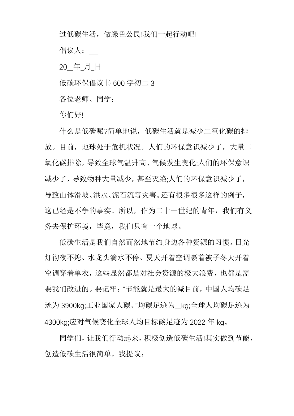 低碳环保倡议书600字初二_第3页