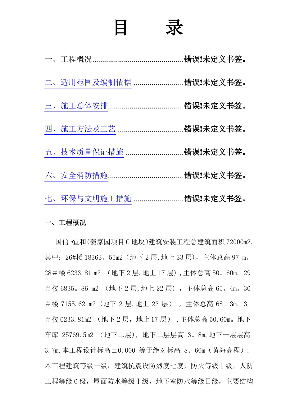 新屋面泡沫混凝土施工方案_第1页