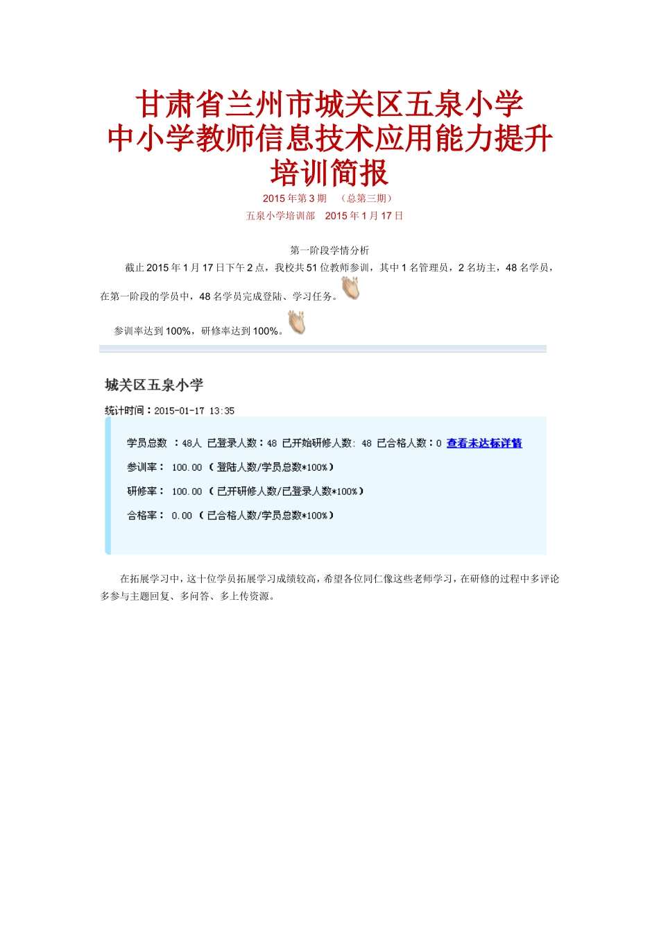 五泉小学第一阶段学情分析_第1页