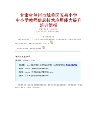 五泉小学第一阶段学情分析