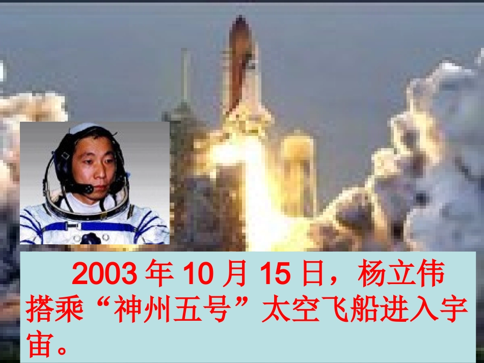 人教版小学语文四年级上册32课《飞船上的特殊乘客》PPT_第2页