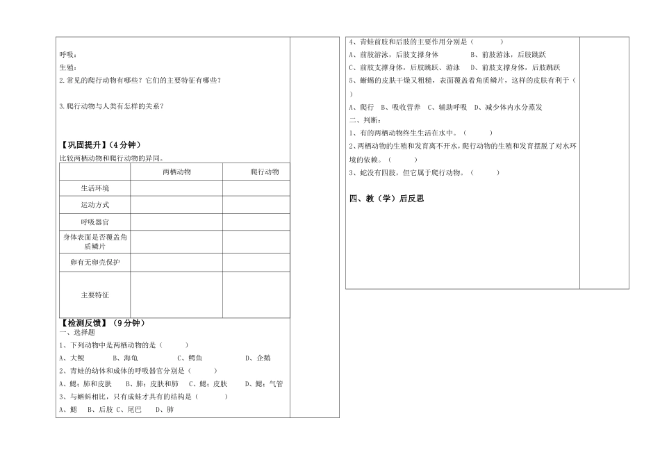 两栖动物和爬行动物_第2页