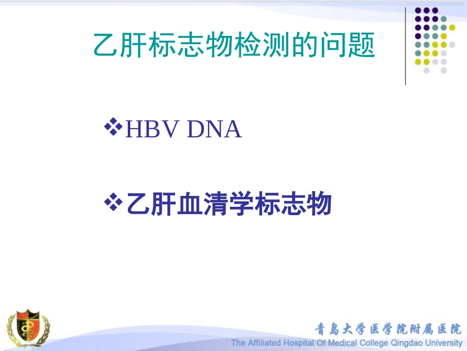 乙肝标志物不常见模式分析_第3页