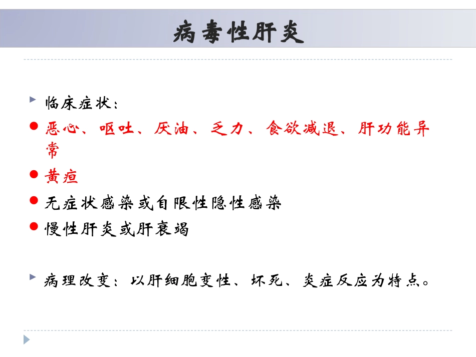 乙肝检验123(贾铁文)_第3页