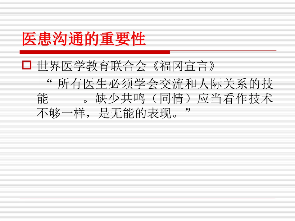乙肝母婴阻断医患沟通_第3页