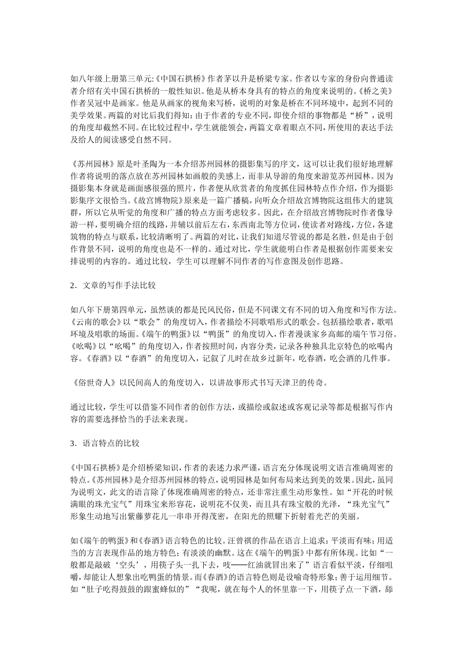 初中语文单元整体教学浅析_第2页