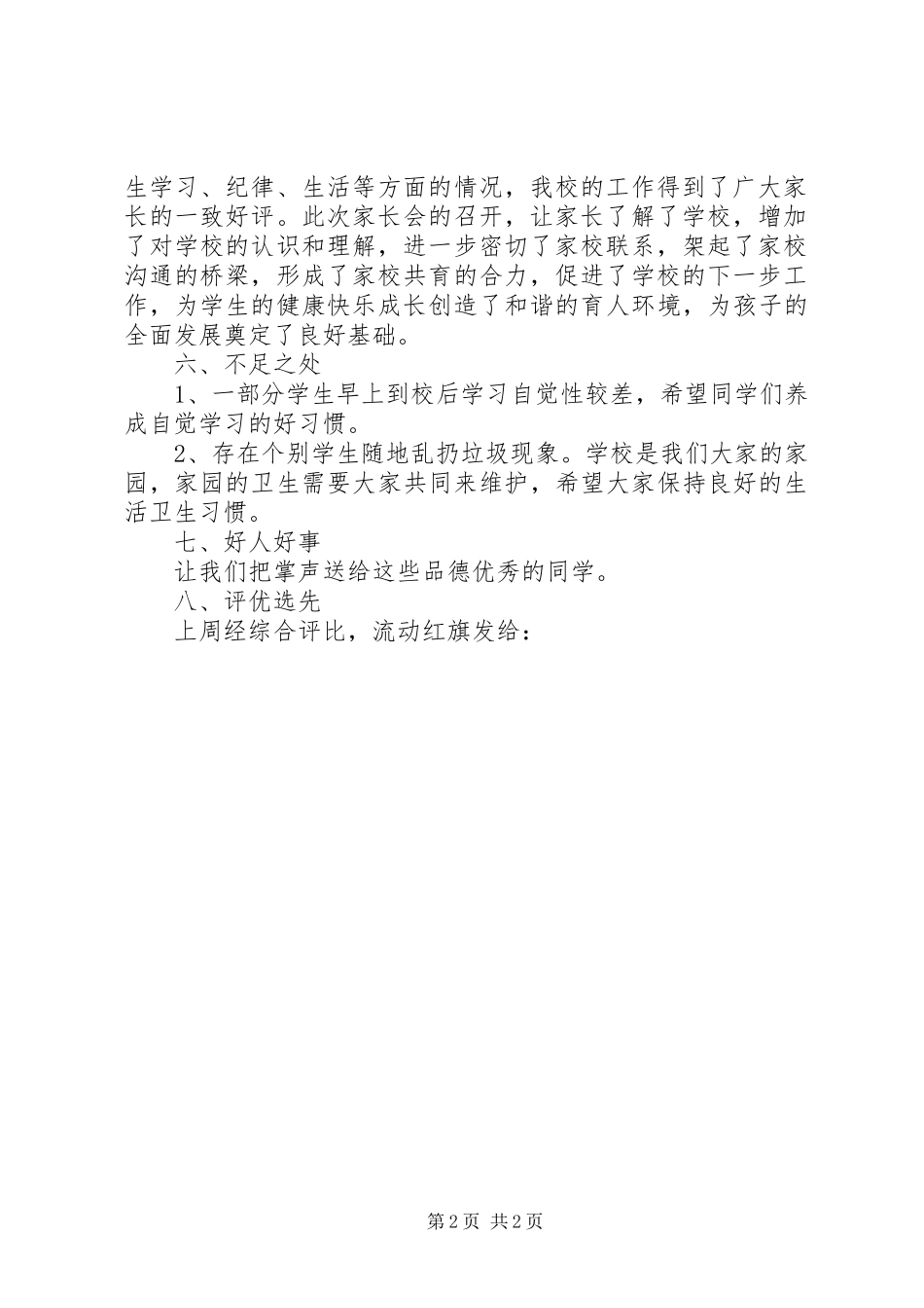 学校值周劳动心得_第2页