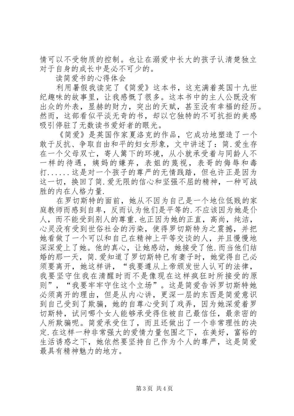 关于简爱书的心得体会精选大全_第3页