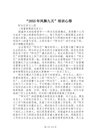 “20XX年凤舞九天”培训心得 (3)