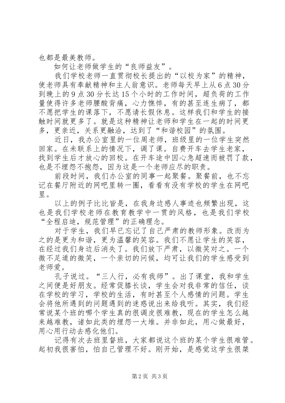 “师德之魂”学习“最美教师”心得体会_第2页