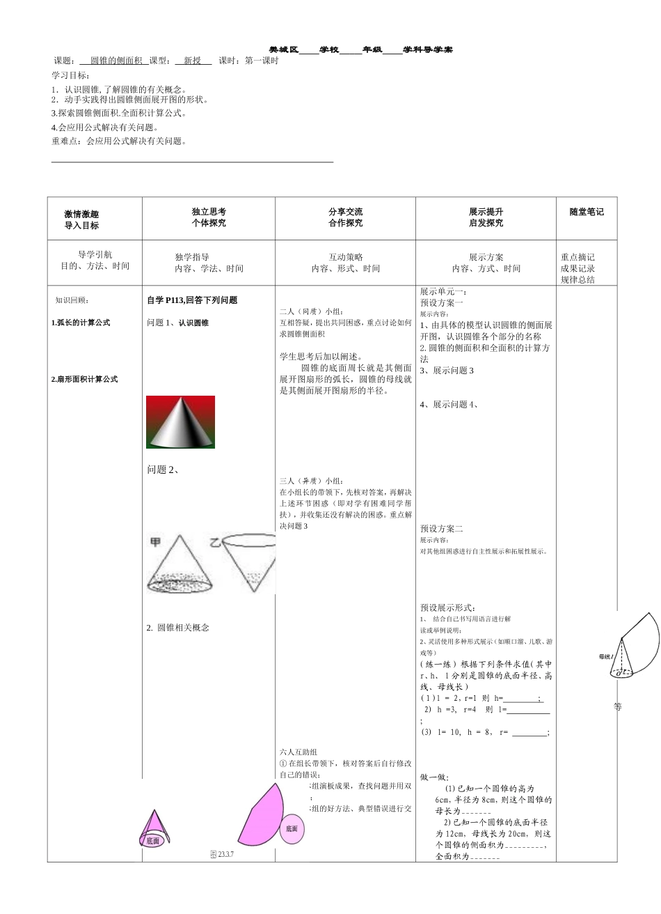 《圆锥的侧面积》导学案_第1页