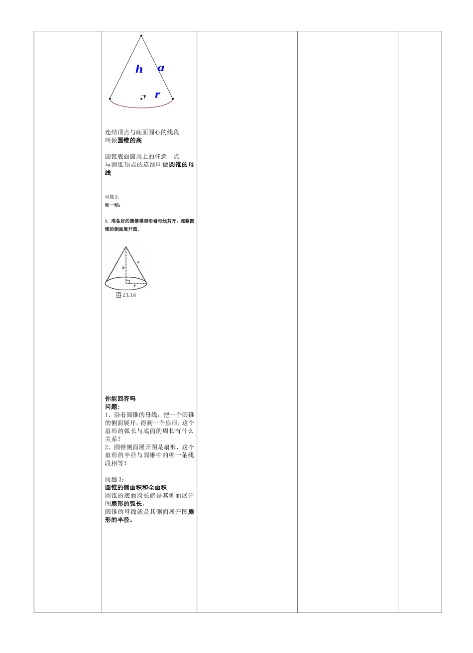 《圆锥的侧面积》导学案_第2页
