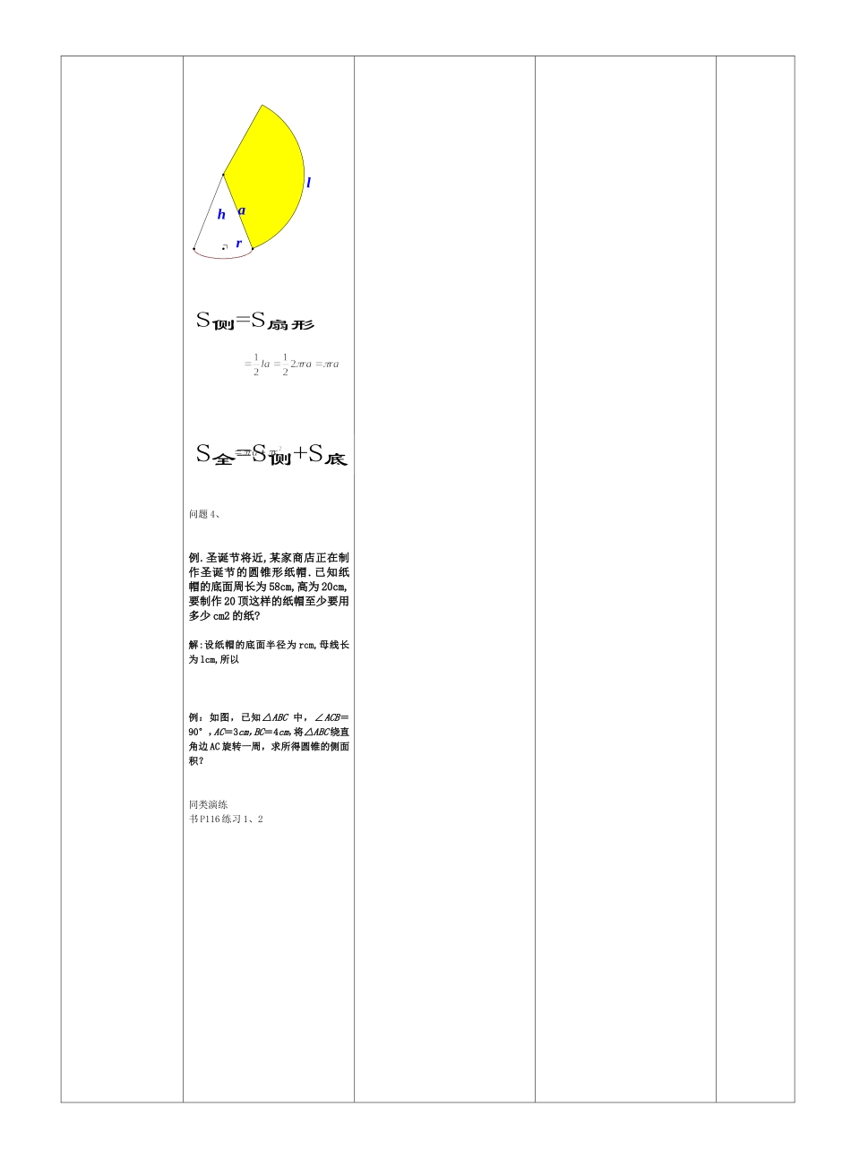《圆锥的侧面积》导学案_第3页