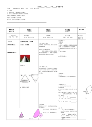 《圆锥的侧面积》导学案