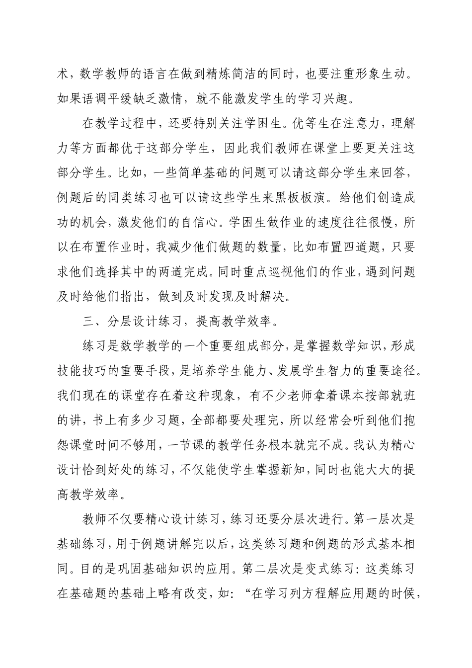 我眼中的高效课堂_第2页