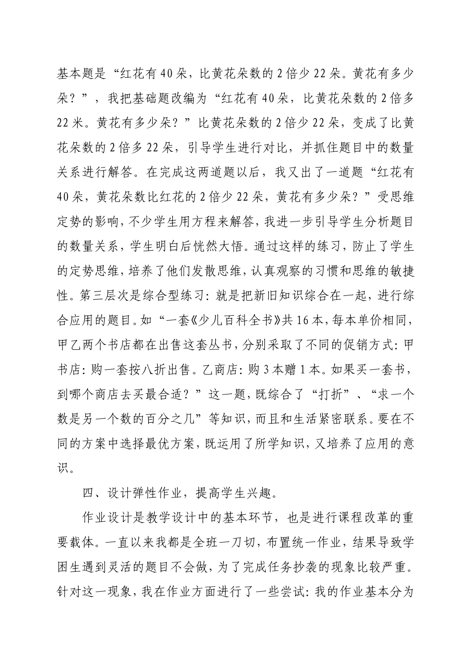 我眼中的高效课堂_第3页
