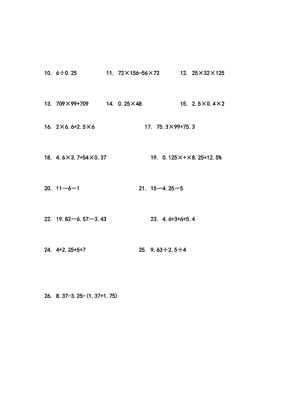 小学数学简便计算题小集_第2页