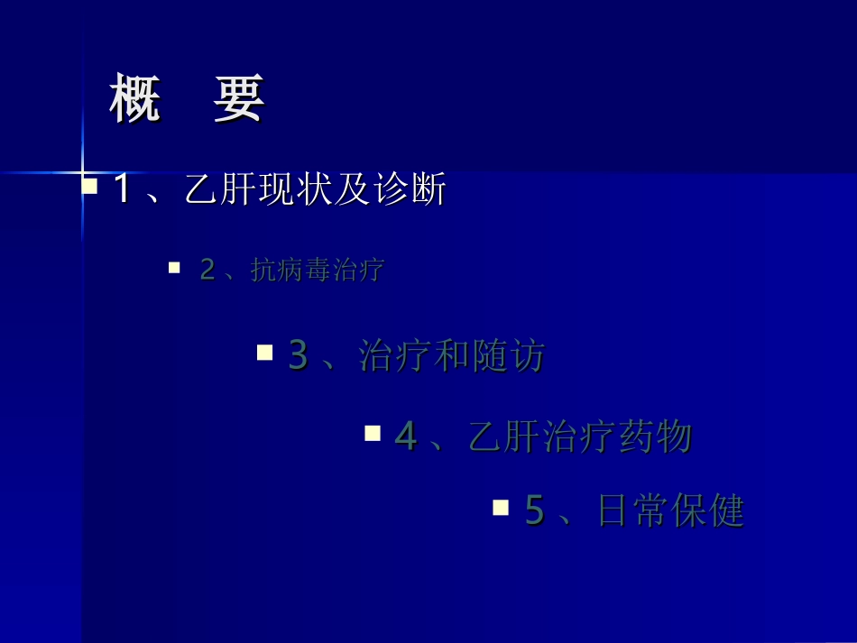乙肝---厦门大学附属中山医院_第2页