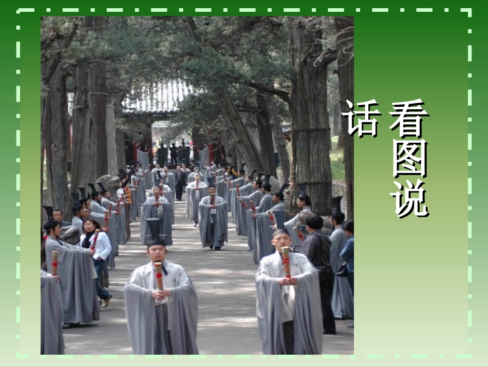 主题班会：缅怀革命先烈-弘扬民族精神_第2页