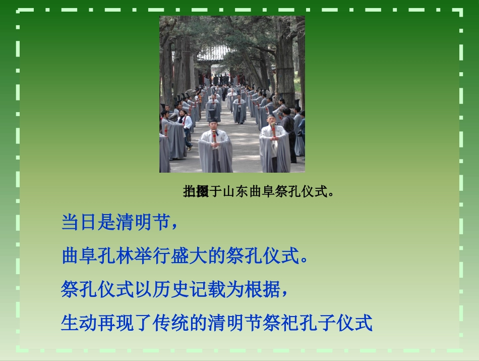 主题班会：缅怀革命先烈-弘扬民族精神_第3页