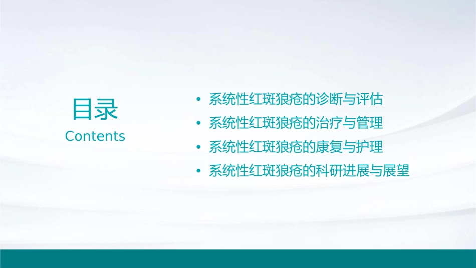 系统性红斑狼疮讲稿课件_第2页