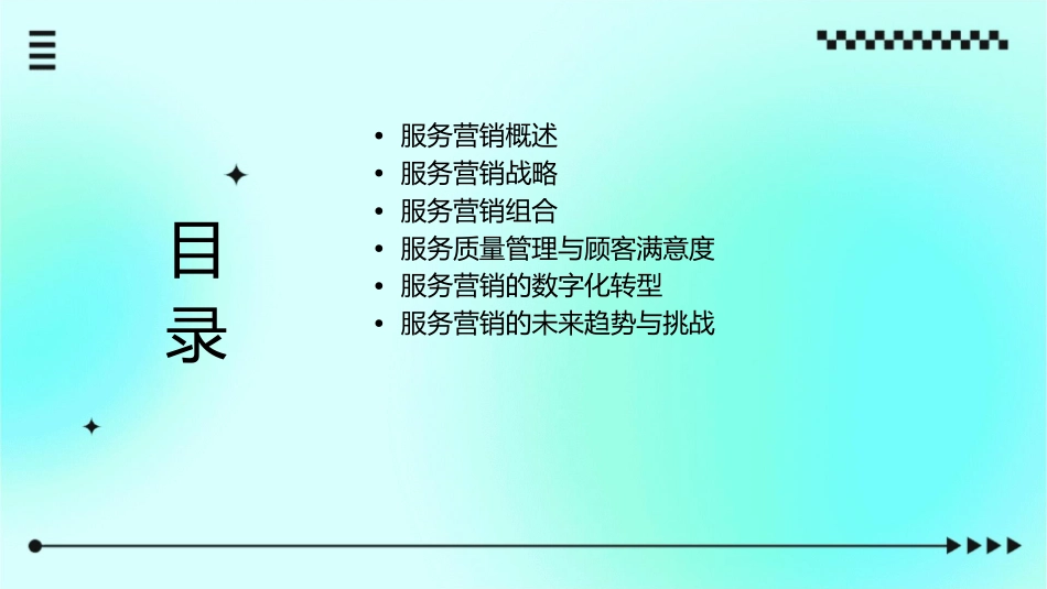 服务营销管理概论课件_第2页