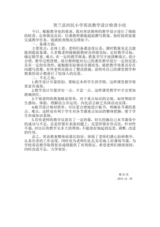 贺兰县回民小学英语教学设计检查小结