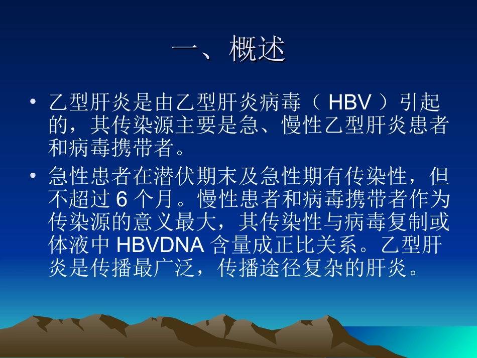 乙型肝炎阻断(次仁白玛)_第2页