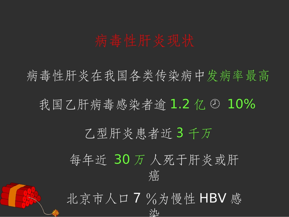 乙型肝炎的防与治_第2页
