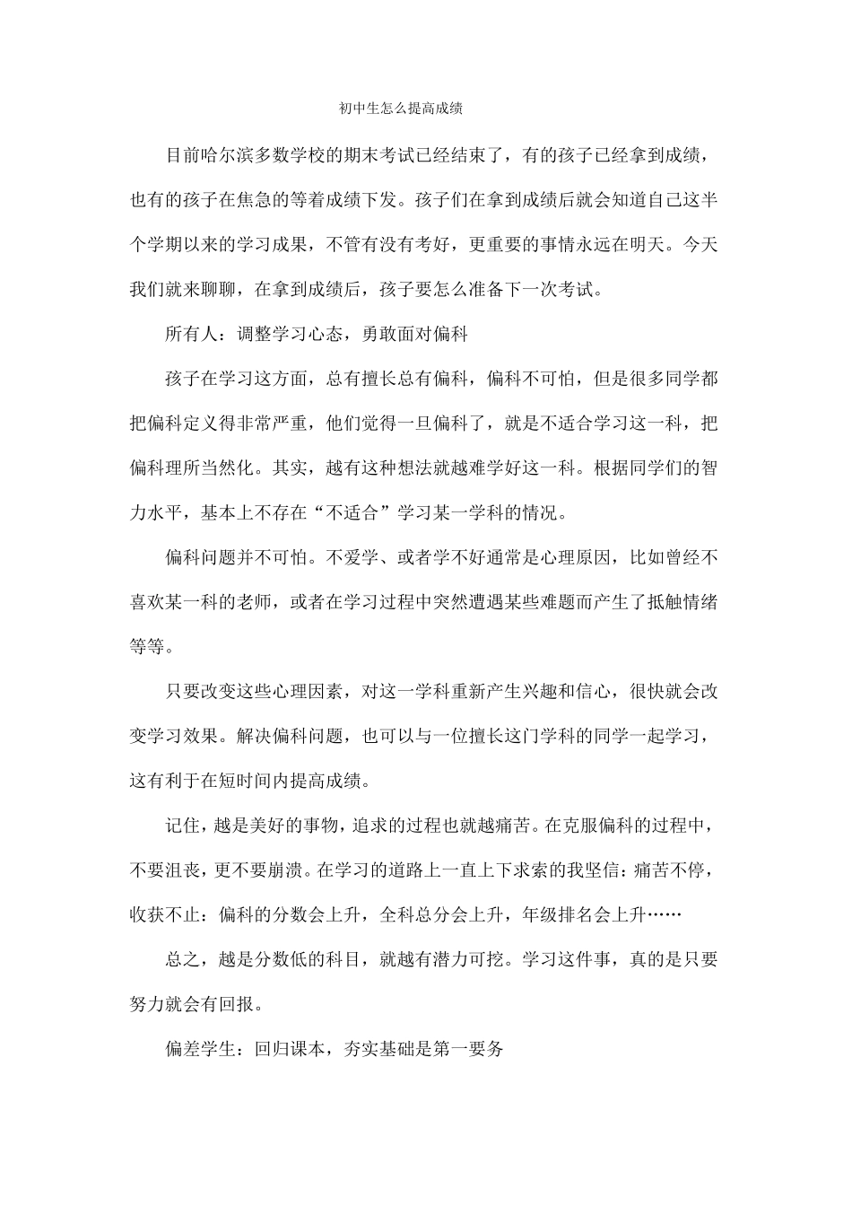 初中生怎么提高成绩_第1页