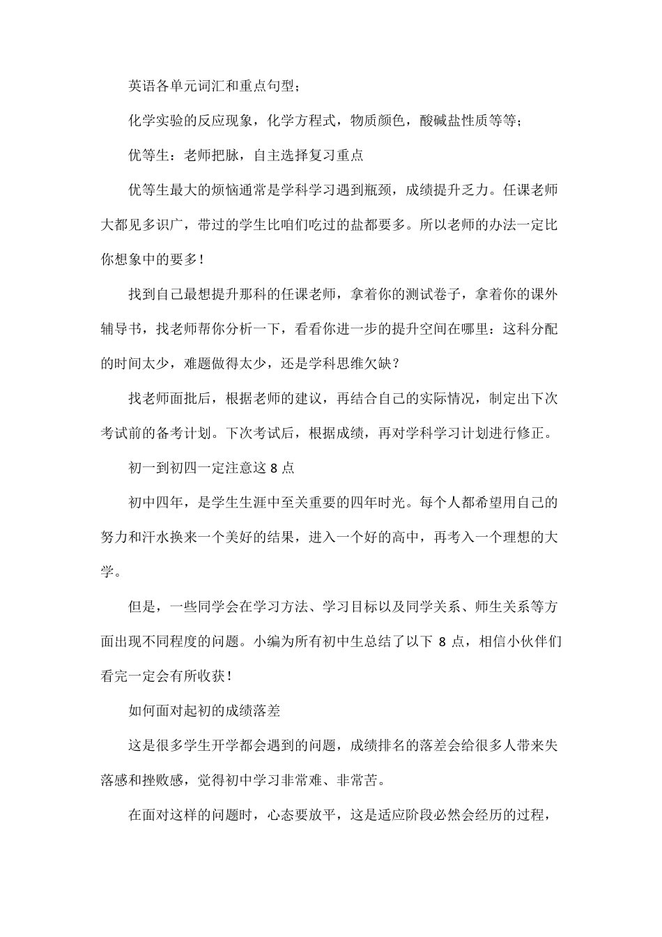 初中生怎么提高成绩_第3页