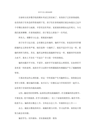 初中生怎么提高成绩