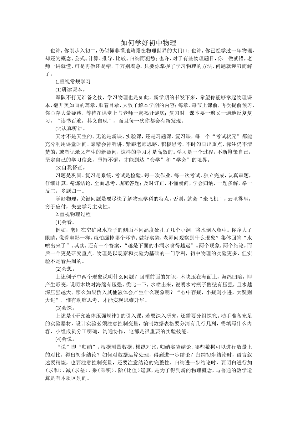 如何学好初中物理 (2)_第1页