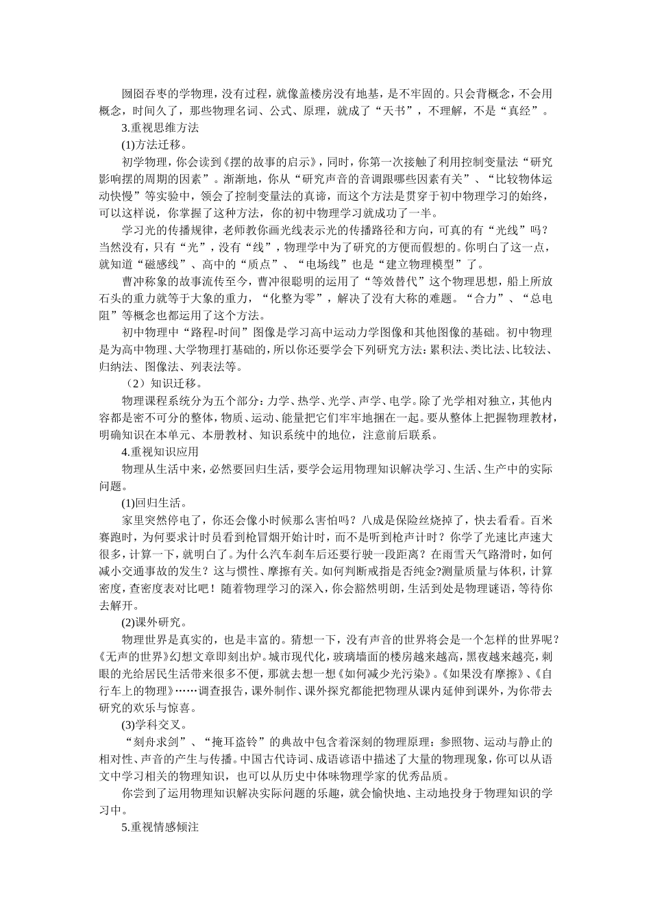 如何学好初中物理 (2)_第2页