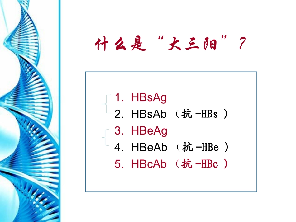 乙型肝炎母婴阻断基础知识_第3页