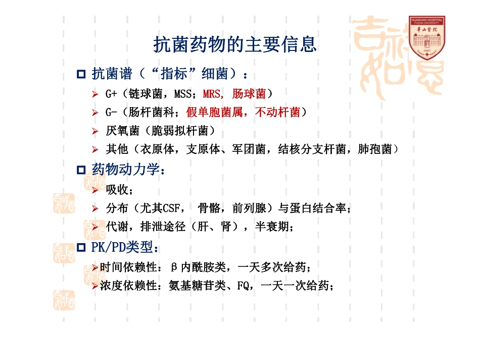 主要抗菌药物特点与临床定位_第3页